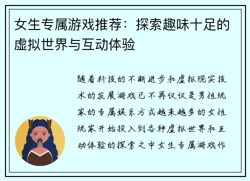女生专属游戏推荐：探索趣味十足的虚拟世界与互动体验