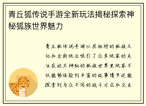 青丘狐传说手游全新玩法揭秘探索神秘狐族世界魅力