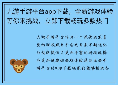 九游手游平台app下载，全新游戏体验等你来挑战，立即下载畅玩多款热门游戏