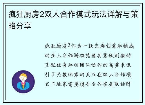 疯狂厨房2双人合作模式玩法详解与策略分享