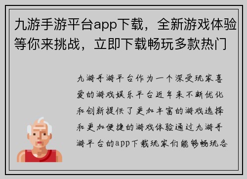 九游手游平台app下载，全新游戏体验等你来挑战，立即下载畅玩多款热门游戏