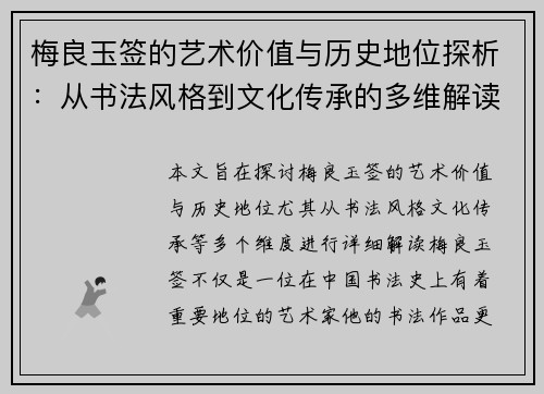梅良玉签的艺术价值与历史地位探析：从书法风格到文化传承的多维解读