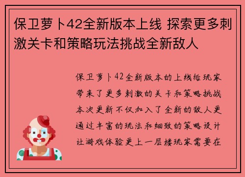 保卫萝卜42全新版本上线 探索更多刺激关卡和策略玩法挑战全新敌人 保卫萝卜42全新版本上线 探索更多刺激关卡和策略玩法挑战全新敌人