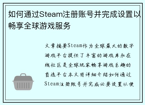 如何通过Steam注册账号并完成设置以畅享全球游戏服务